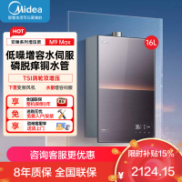 美的(Midea)[无冷感M9 Max]16升燃气热水器天然气[增压 5A一级恒温]安睡全程暖