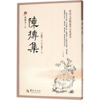音像陈抟集董沛文 主编