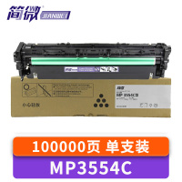 简微硒鼓架MP3554C 支