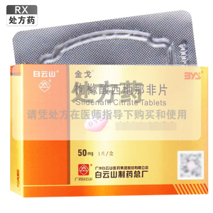 金戈枸橼酸西地那非片50mg*1片/盒