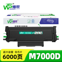 唯世硒鼓M7000D支