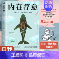 [3册]内在疗愈+情绪免疫+停止内耗 [正版]内在疗愈 豆瓣9分心理学家 停止精神内耗如何停止胡思乱想 情绪管理迷茫焦虑