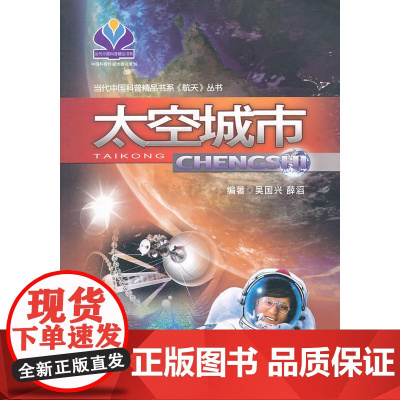 《太空城市》