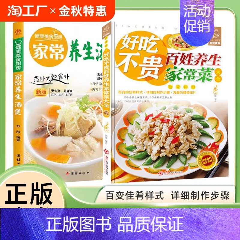 [2册]好吃不贵百姓养生家常菜+家常养生汤煲 [正版]好吃不贵百姓养生家常菜大全家用做菜食谱书彩图版新手入门菜谱做法