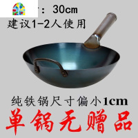 厨师熟铁锅手工老式炒锅无涂层锅家用锅具章丘熟铁锅燃气适用炒锅 FENGHOU 32熟铁把加耳(无赠品)开锅留言限购一口