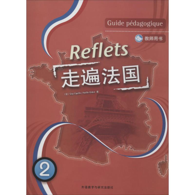 醉染图书走遍法国9787560065854