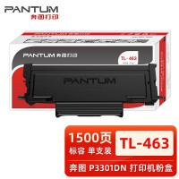 奔图PANTUM原装TL-463粉盒 奔图P3301DN激光打印机墨盒 奔图DL-463硒鼓碳粉盒