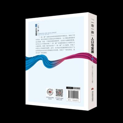 [正版] 一带一路人口与发展9787509017289当代世界中国人口与发展研究中学编著全方位分析总结“一带一路”沿线国