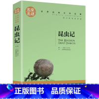 昆虫记 [正版]任选名著全套67册 世界名著全套原著书籍小说经典儿童文假如给我三天光明昆虫记爱的教育海底两万里简爱中小学