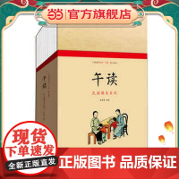 午读——童立方印刻小书院典藏儿童国学系列之民国课本系列