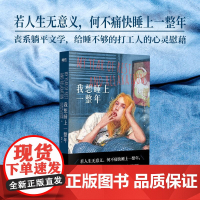 我想睡上一整年