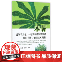 木薯品种特异性、一致性和稳定性测试操作手册与拍摄技术规程