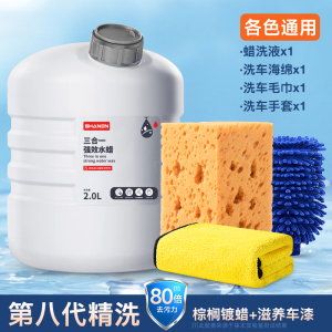 [补贴10%]洗车液水蜡去污高泡沫白车清洁清洗剂汽车蜡水黑车水洗腊