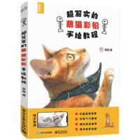 正版新书]超写实的萌猫彩铅手绘教程常硕 著9787121412257
