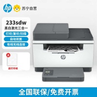 惠普 (HP) M233sdw A4黑白激光多功能一体机 -套餐2:机器+升级易加粉硒鼓2支+粉5支