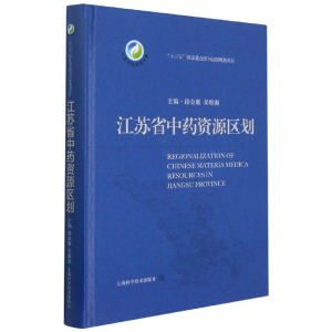醉染图书江苏省资源区划9787547852675