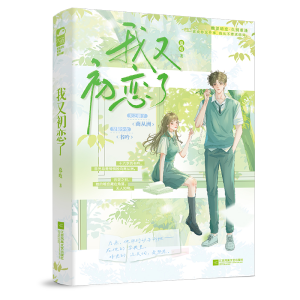正版新书]我又初恋了慕吱9787559497147