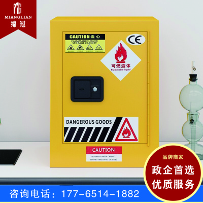 绵冠防爆柜工业防火柜防爆箱化学品实验柜危险品储存柜易燃液体 黄色防爆安全柜