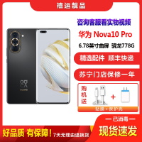 特价[二手9新]华为nova10 Pro 曜金黑 8G+256G全网通安卓手机6.78英寸曲面屏骁龙778G双卡4G手机