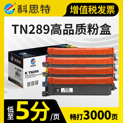 科思特TN289粉盒 适用兄弟硒鼓 L3228CDW L3568CDW DCP-L3528CDW HL-L3288CDW