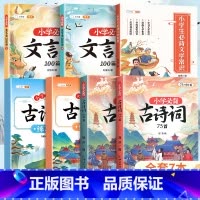 [夯实基础]古诗词+文言文+文学常识+古诗词练习簿 小学通用 [正版]小学生必背古诗词75十80人教版注音文言文古诗文大