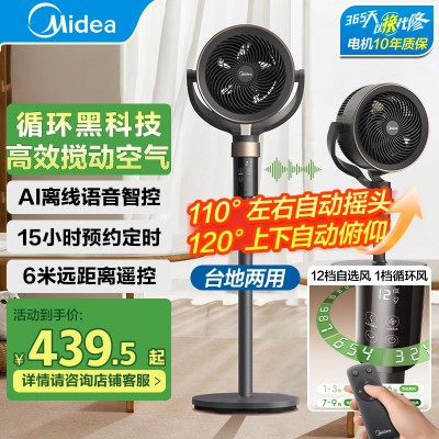 美的空气循环扇家用电风扇直流遥控语音台式3D落地扇