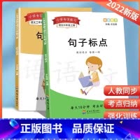 句子标点(三年级上下册共2本) 小学三年级 [正版]帝源三年级上册句子标点符号把字被子句仿写句子病句排序练习语文补充完整
