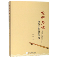 音像龙游乡味:如皋饮食文化散论张律