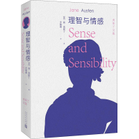 [M]理智与情感 (英)简·奥斯丁 著 步朝霞 译 -9787020162079