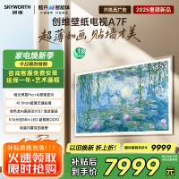 创维壁纸电视85A7F 85英寸超薄壁画艺术mini led 智能平板家电液晶电视机85吋 国家补贴 A7E升级款