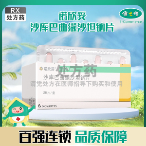 诺欣妥沙库巴曲缬沙坦钠片200mg*28片/盒