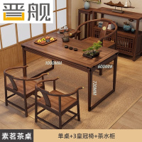 晋舰茶桌组合实木客厅家用简约小茶台新中式1米素茗+3皇冠椅+1边柜