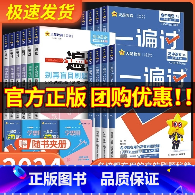 数学知识大全[新高考] 选择性必修第二册 [正版]2024版 一遍过高中数学必修一高一高二选择性必修物理英语化学生物语文