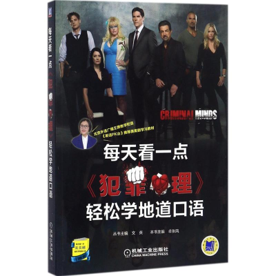 正版新书]每天看一点《犯罪心理》轻松学地道口语卓张凤97871115