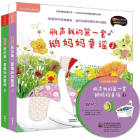[M]丽声:我的第一套鹅妈妈童谣第一至第二级(英语分级阅读)(10册)-9789900331285