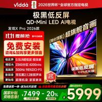 Vidda 发现X Pro 75英寸电视Mini LED2340分区液晶电视机以旧换新