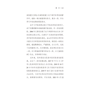 [M]黄帝内经素问 第2版 何永,马君,何敬华 -9787513260497
