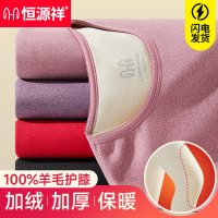 恒源祥秋衣秋裤套装女羊毛护膝女士保暖内衣加绒加厚秋冬季棉毛衫