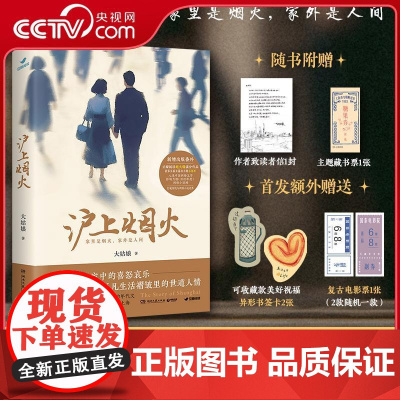 [央视网]沪上烟火 大姑娘 给读者以情感滋养的女性小说 从女性视角切入展现了普通人在变革时代下的踌躇与坚定 TJ