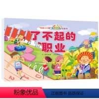 了不起的职业 [正版]全6册 交通工具立体书儿童3d立体书场景互动启蒙早教绘本故事书婴儿0-1-2-3岁宝宝早教书籍了不