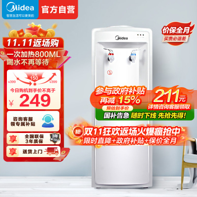 [店长推荐]美的(Midea)饮水机 立式家用办公温热型多重防干烧大储物柜饮水器MYR718S-X[三年质保]