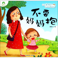 音像不要妈妈抱爱德少儿 编