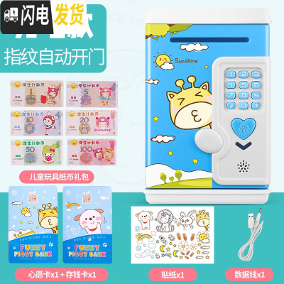 三维工匠创意抖音大容量储蓄儿童存钱罐只进不出不可取男孩女孩密码箱网红 [充电指纹音乐自动开门]长颈鹿储蓄罐