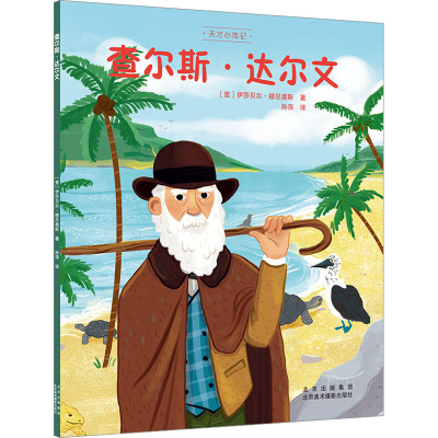 查尔斯·达尔文