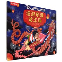 [N]遨游东海龙王庙/记忆宫殿训练书-9787541770210