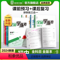 英语[YL译林版] 九年级上 [正版]2024春新 全品学练考 语文数学英语物理化学生物道德与法治历史地理789七八九年