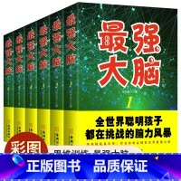 [正版]精装全6册强大脑小学生思维训练游戏书适合小学3-6年级看的课外阅读书籍儿童三年级四年级五年级六年级数学逻辑能力训