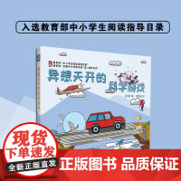 异想天开的科学游戏 正版书籍 人气书籍 来自高云峰教授参与的太空授课 入选中小学生阅读指导目录 机械工业出版社