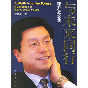 正版新书]与未来同行(李开复继之后一部力作)李开复978701005867