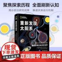 重新发现太阳系 精 帕特里夏·丹尼尔斯 等 著 科普读物